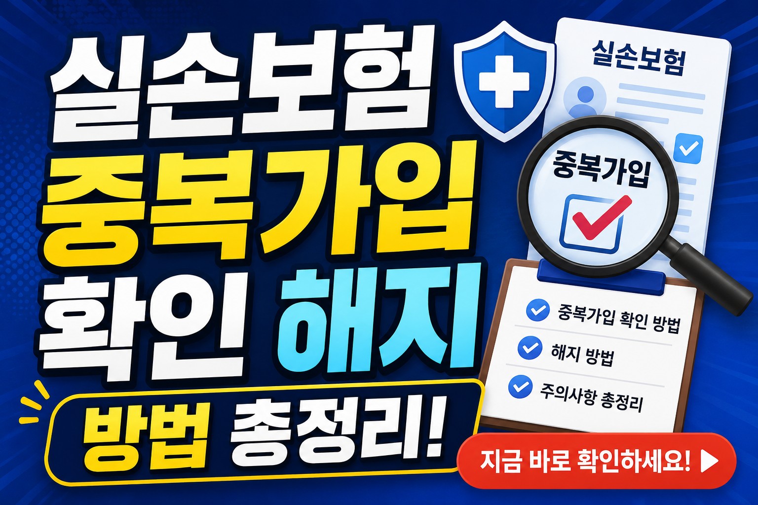 silson-jungbok-hanji-bangbeob