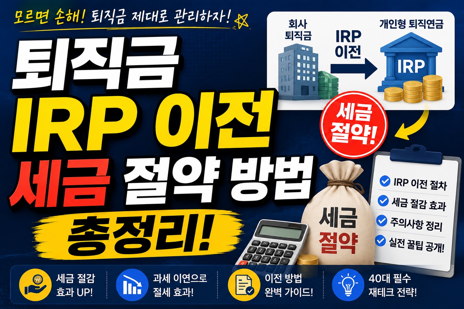 toejikgeum-irp-segeum.jpg