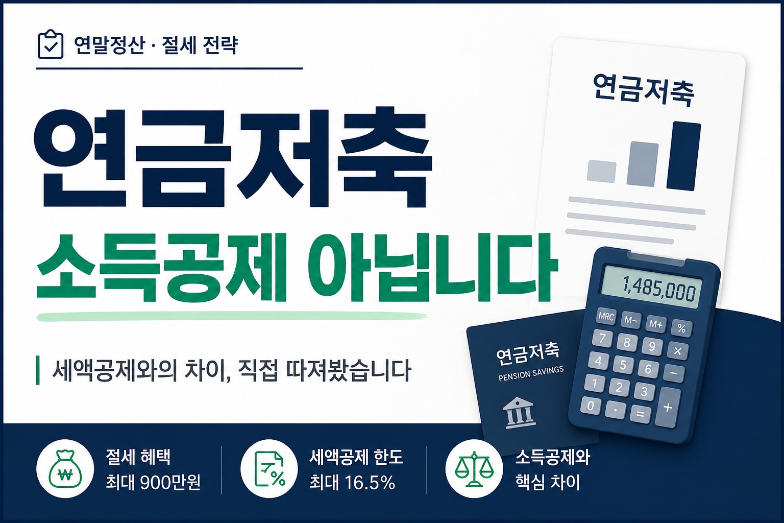 pension-savings-tax-deduction.jpg