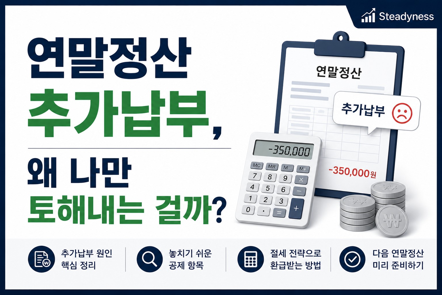yearend-tax-additional-payment.jpg