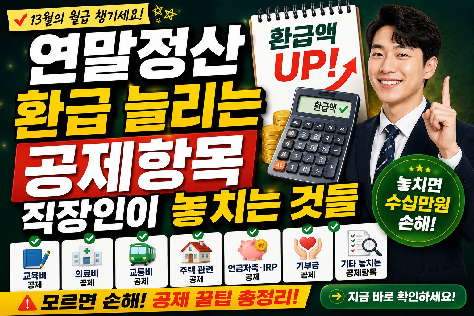yearend-tax-refund-worker.jpg
