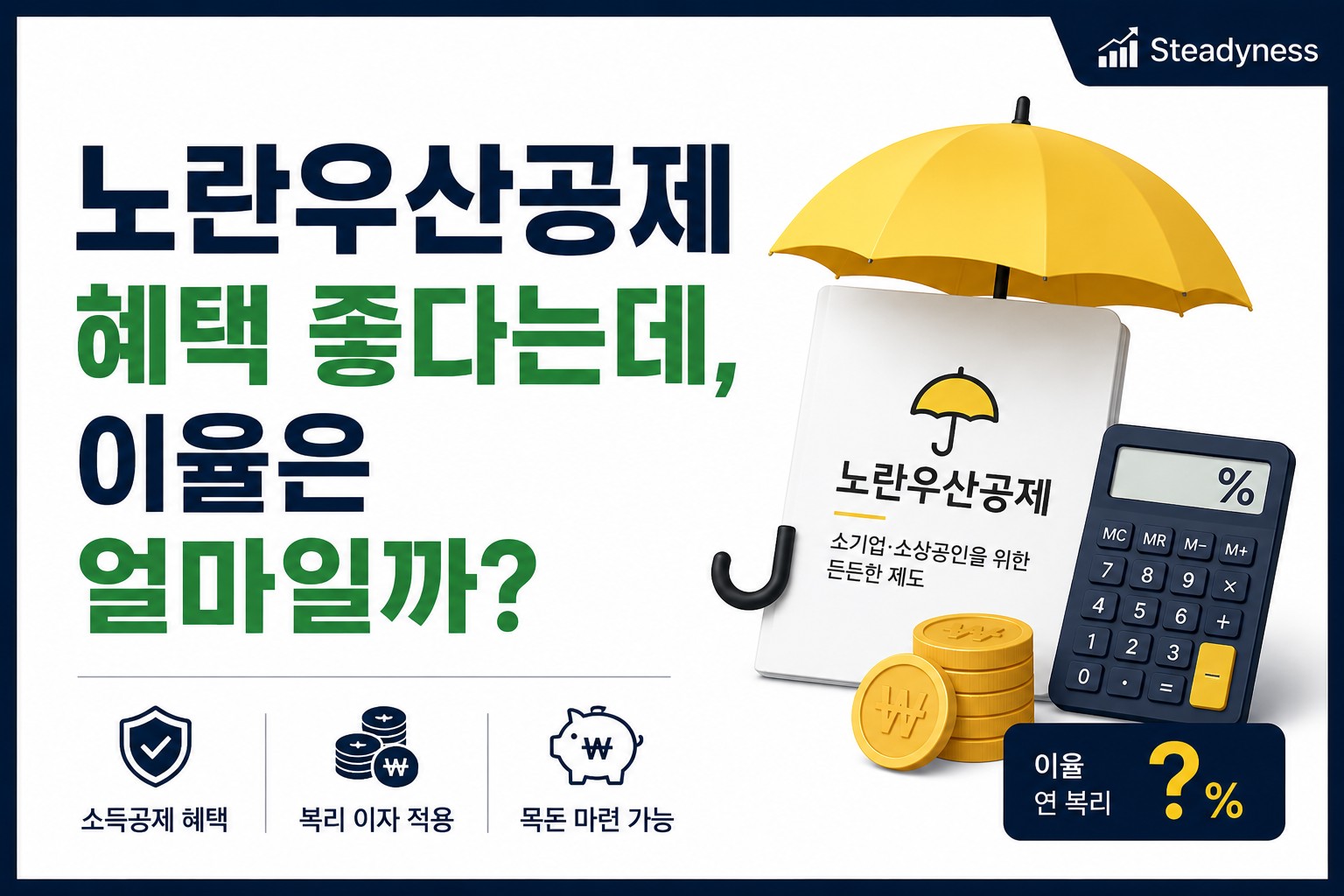 yellow-umbrella-benefit-rate.jpg